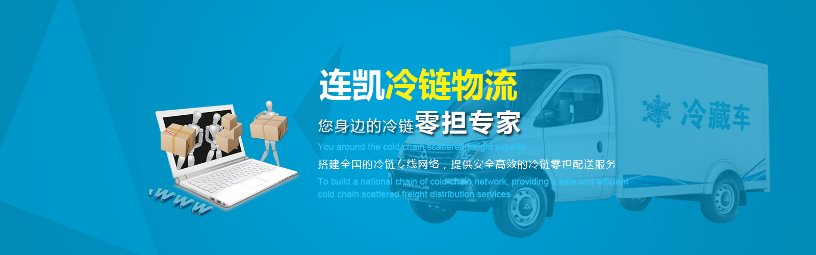 上海芭乐IOS最新版官网下载冷链运输有限公司