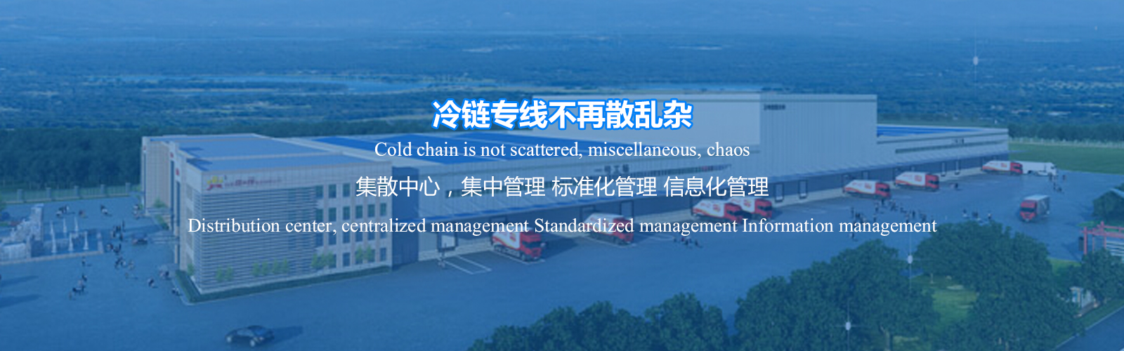 上海芭乐IOS最新版官网下载冷链运输有限公司